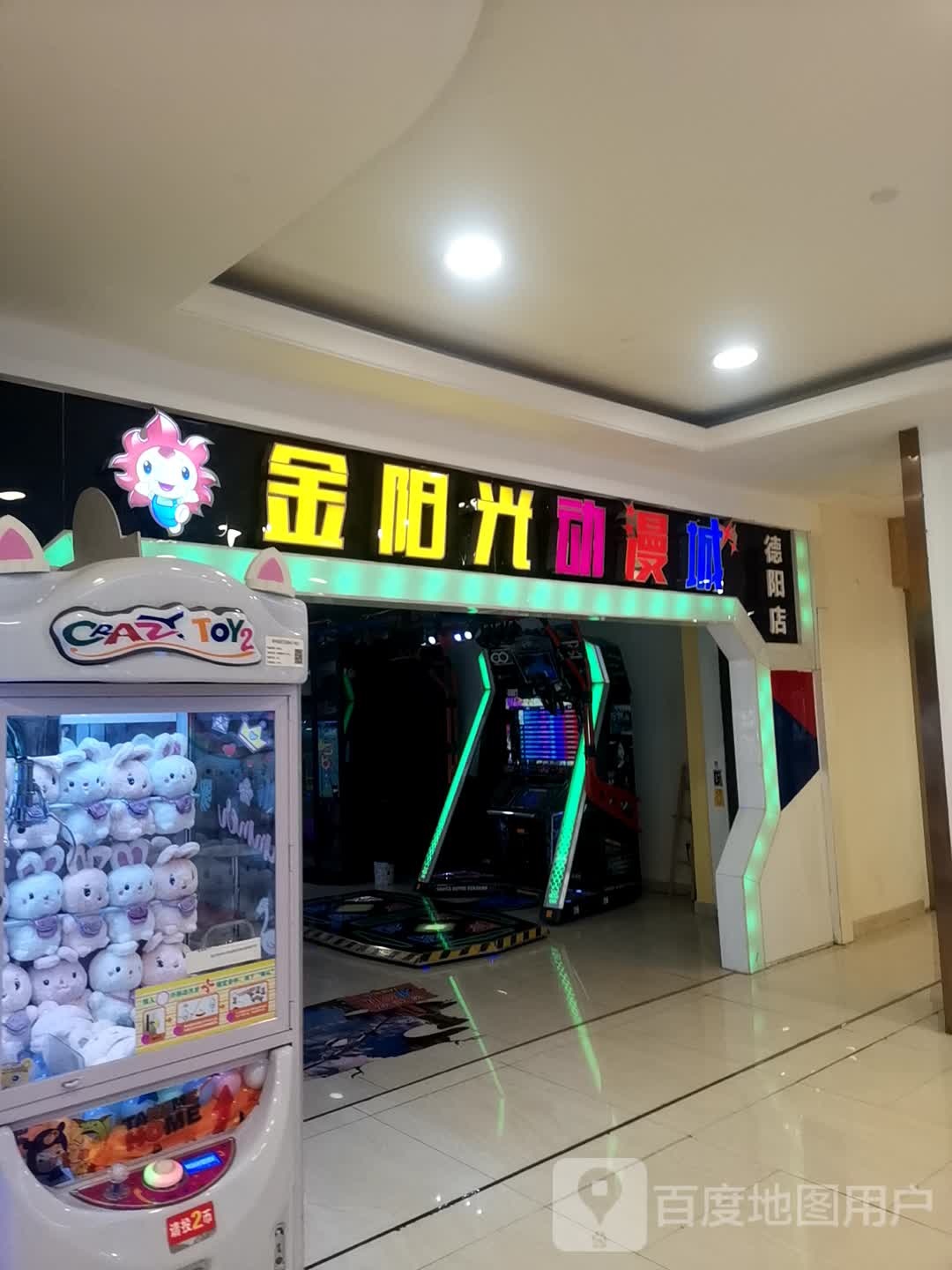 金阳光动曼城(德阳店)