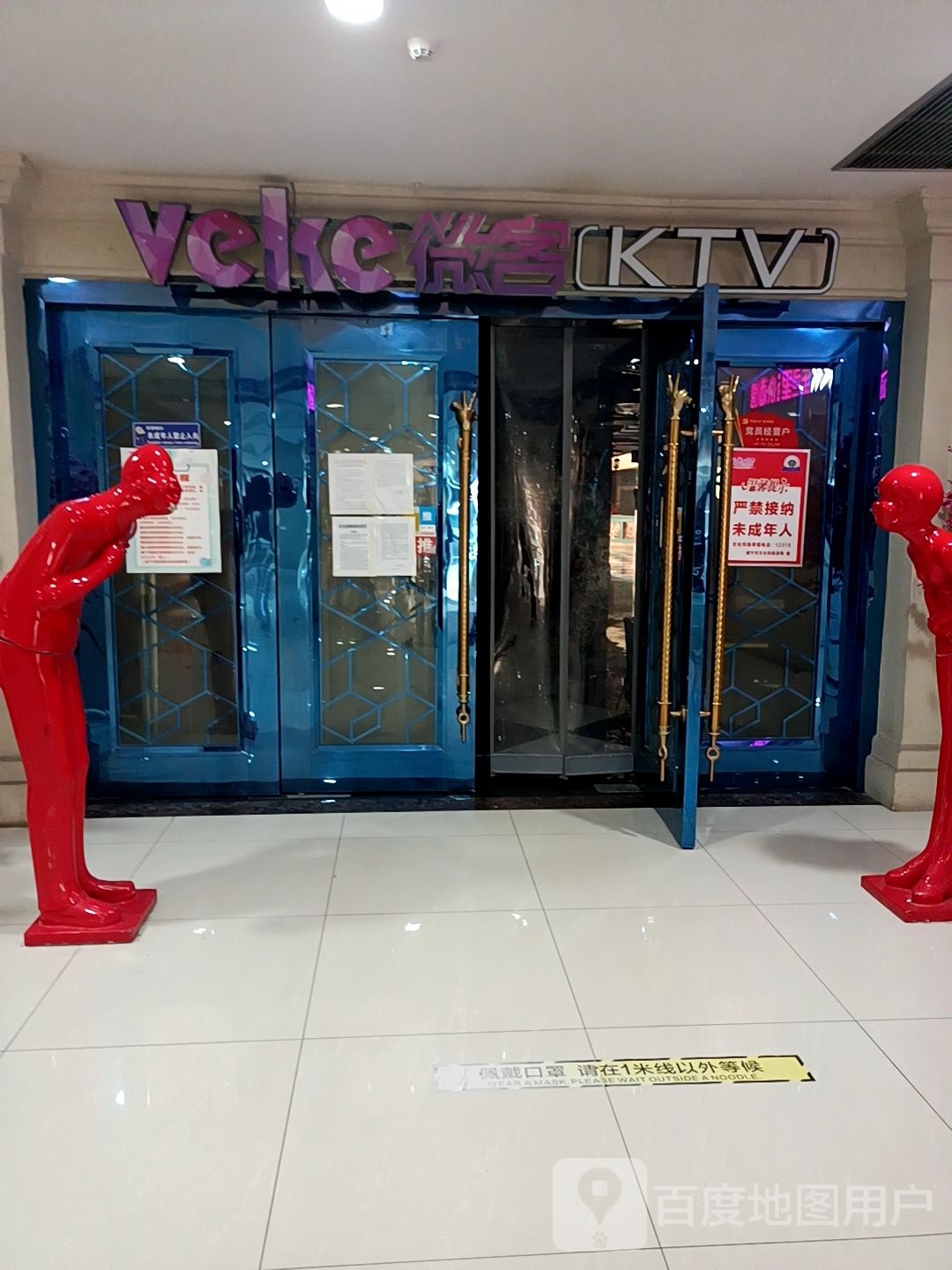 微客量贩KTV(温泉店)