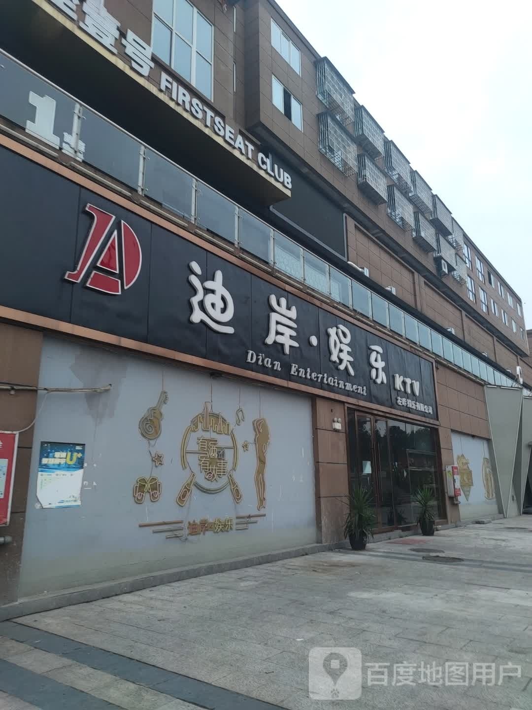 迪岸旱冰场