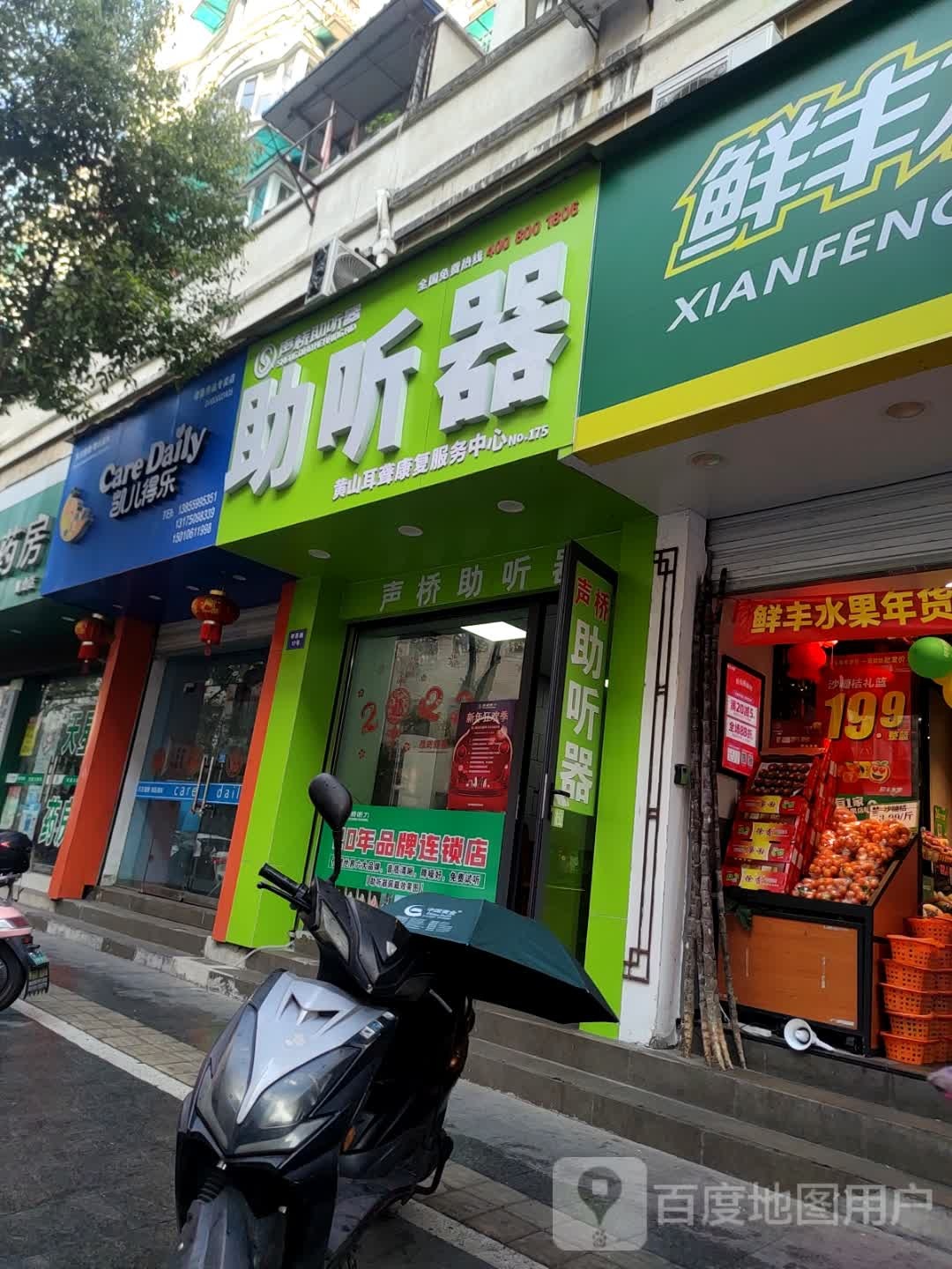 声桥助听器(黄山利民路店)