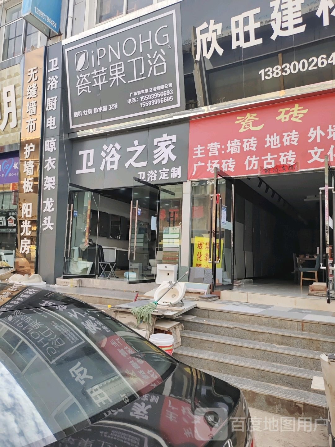 瓷苹果卫浴(万盛路店)