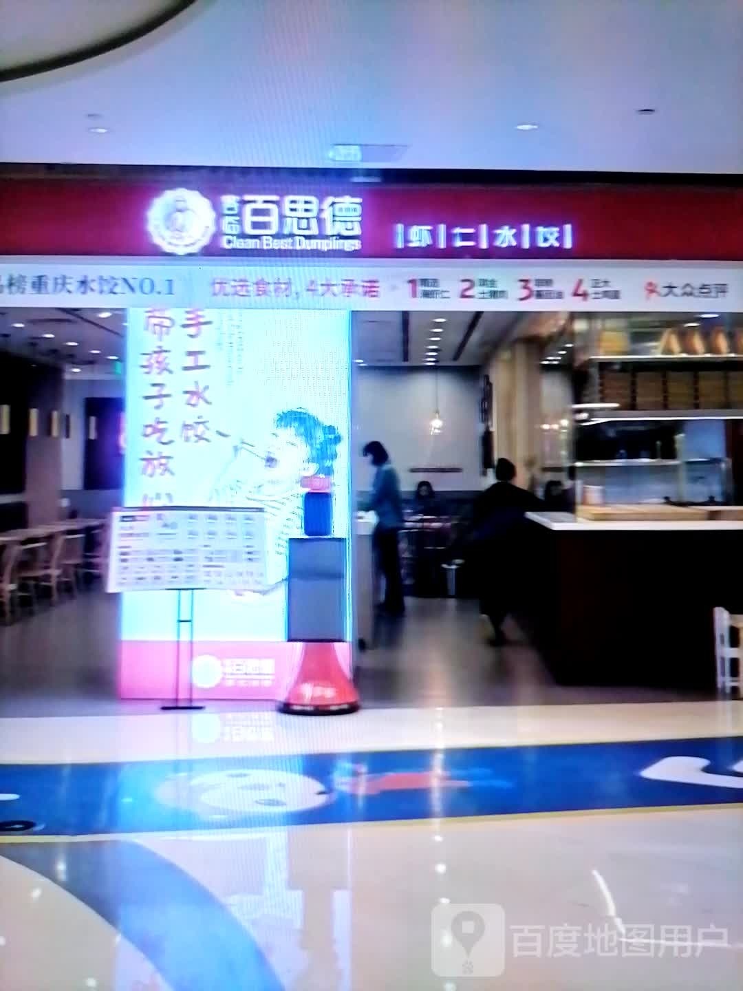 百思德虾仁水饺