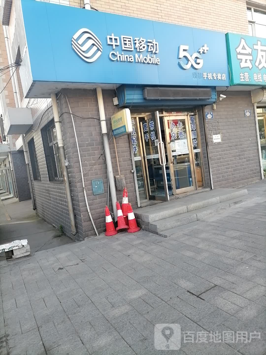 姣馨手机专卖店