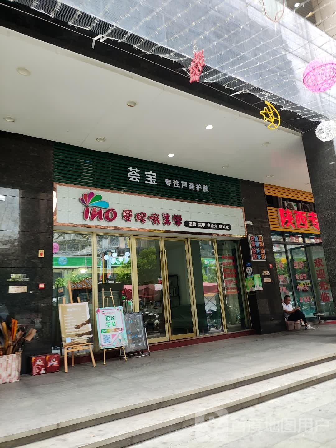 连江会宝化妆品店(万家城市广场店)