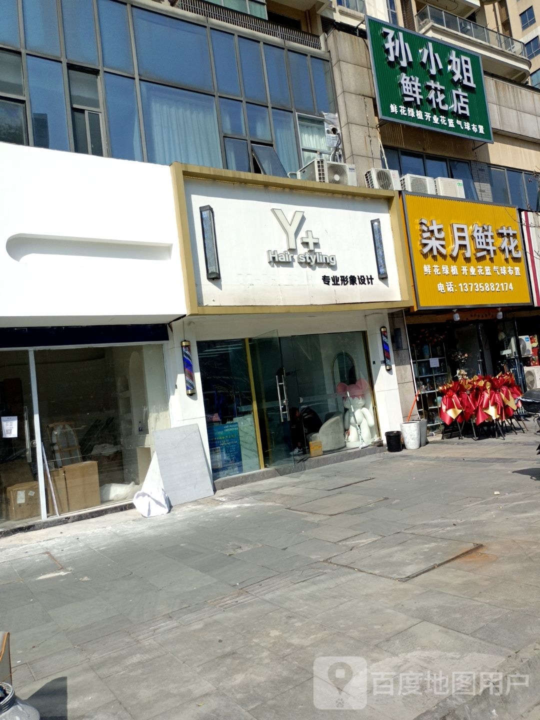 Y+ Hair Styling专业形象设计