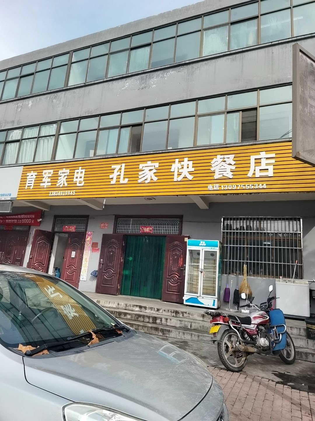 育军家电