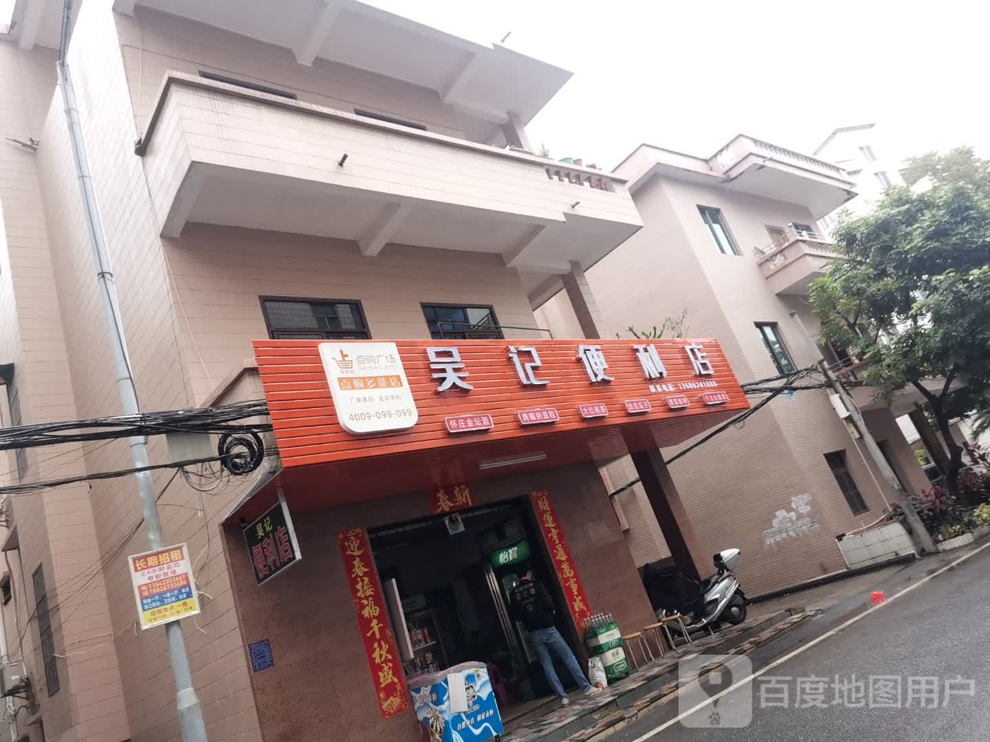 吴记便利店(新湖一路店)