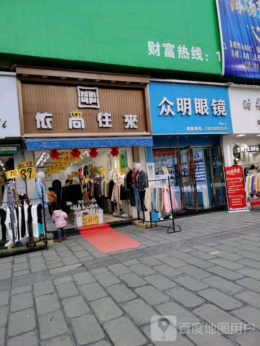 众明眼镜(遵南大道店)