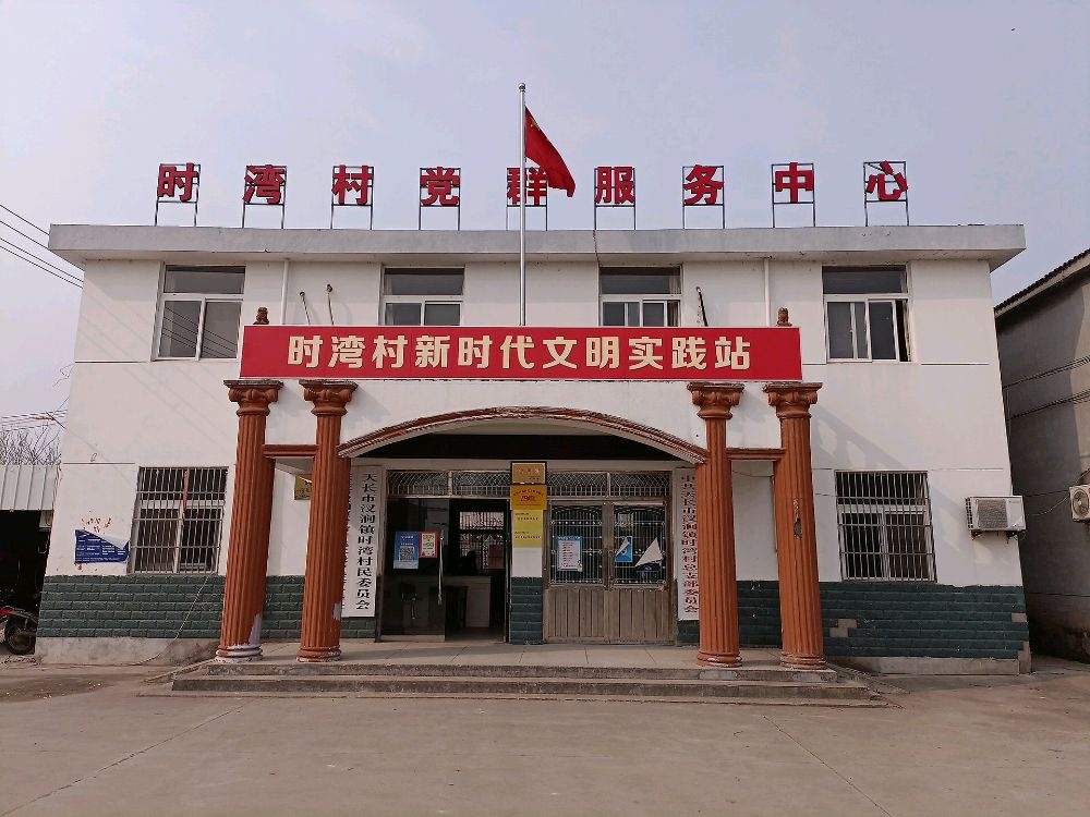 汊涧镇时湾村退役军人服务站