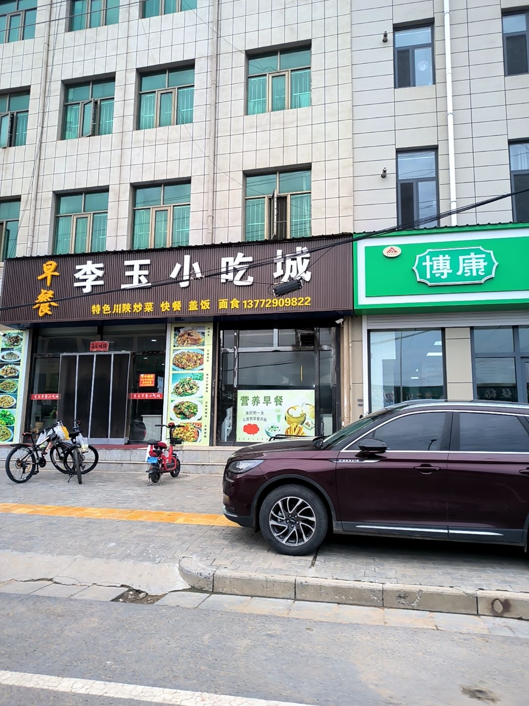 李玉小吃城