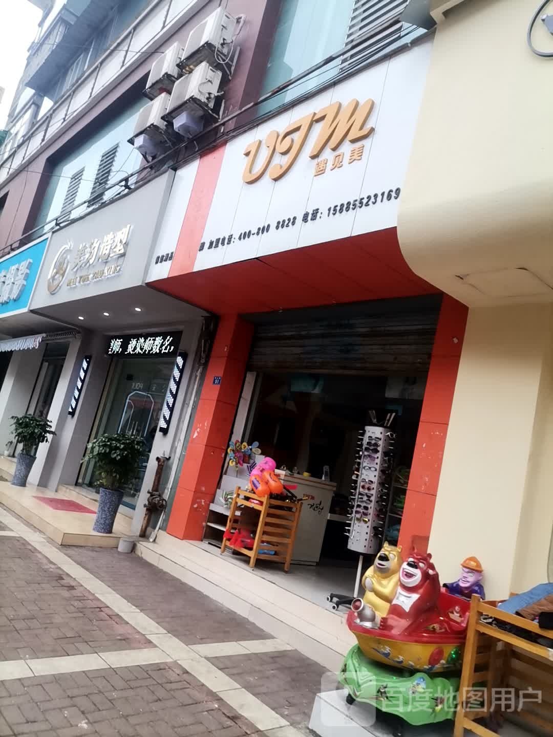 美约造型(黄山路店)