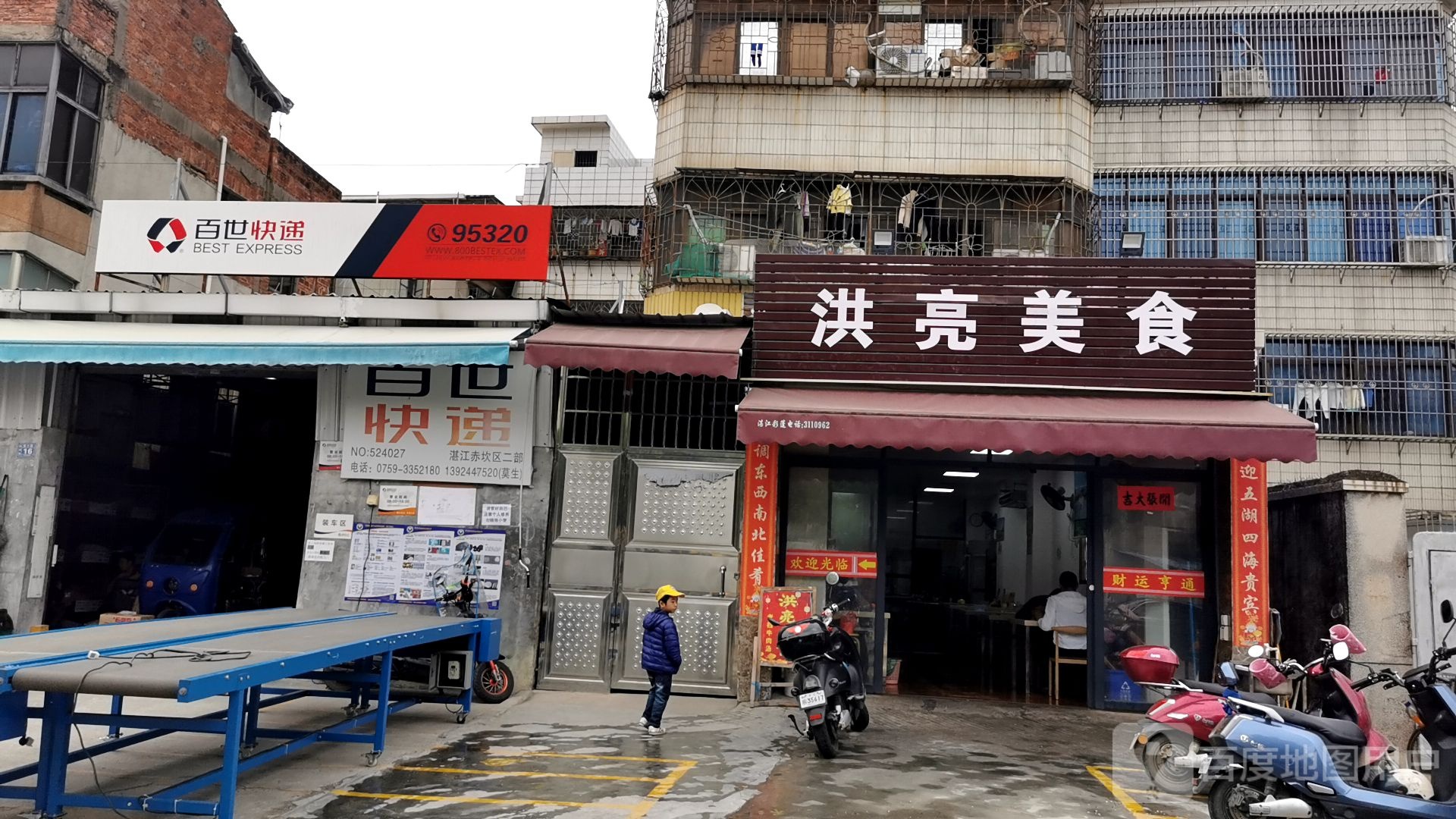 洪亮美食