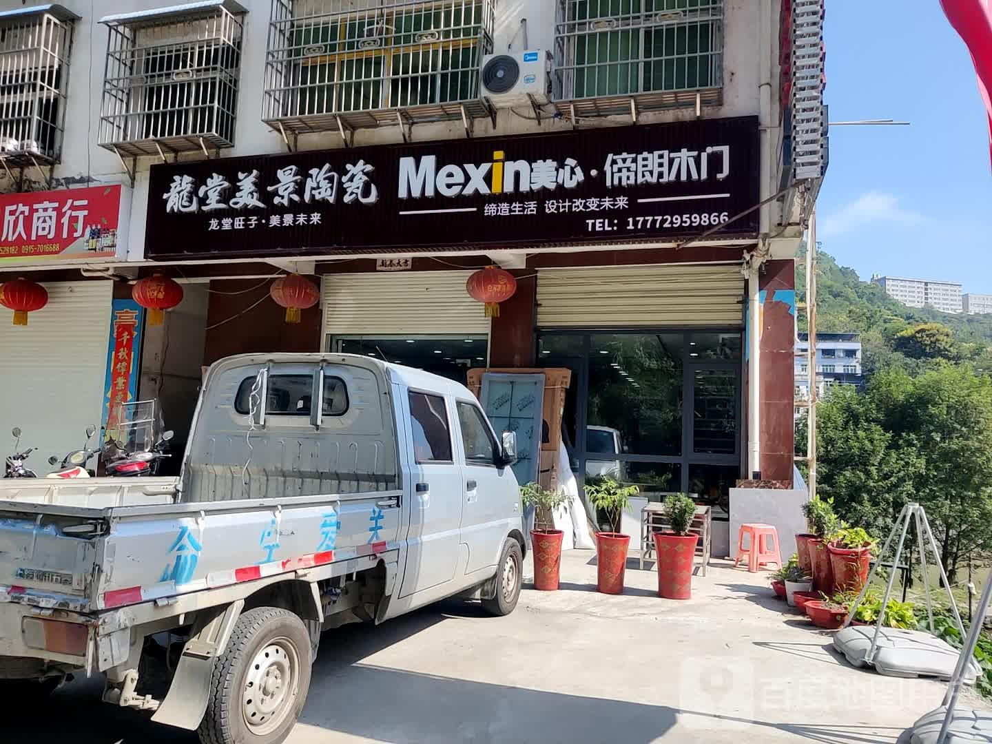 龙堂美景瓷(福兰线店)