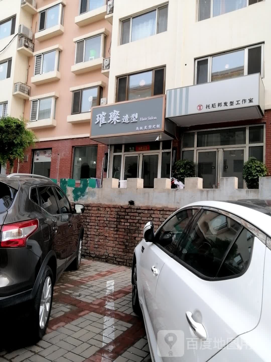 托尼邦(汇丰园小区店)