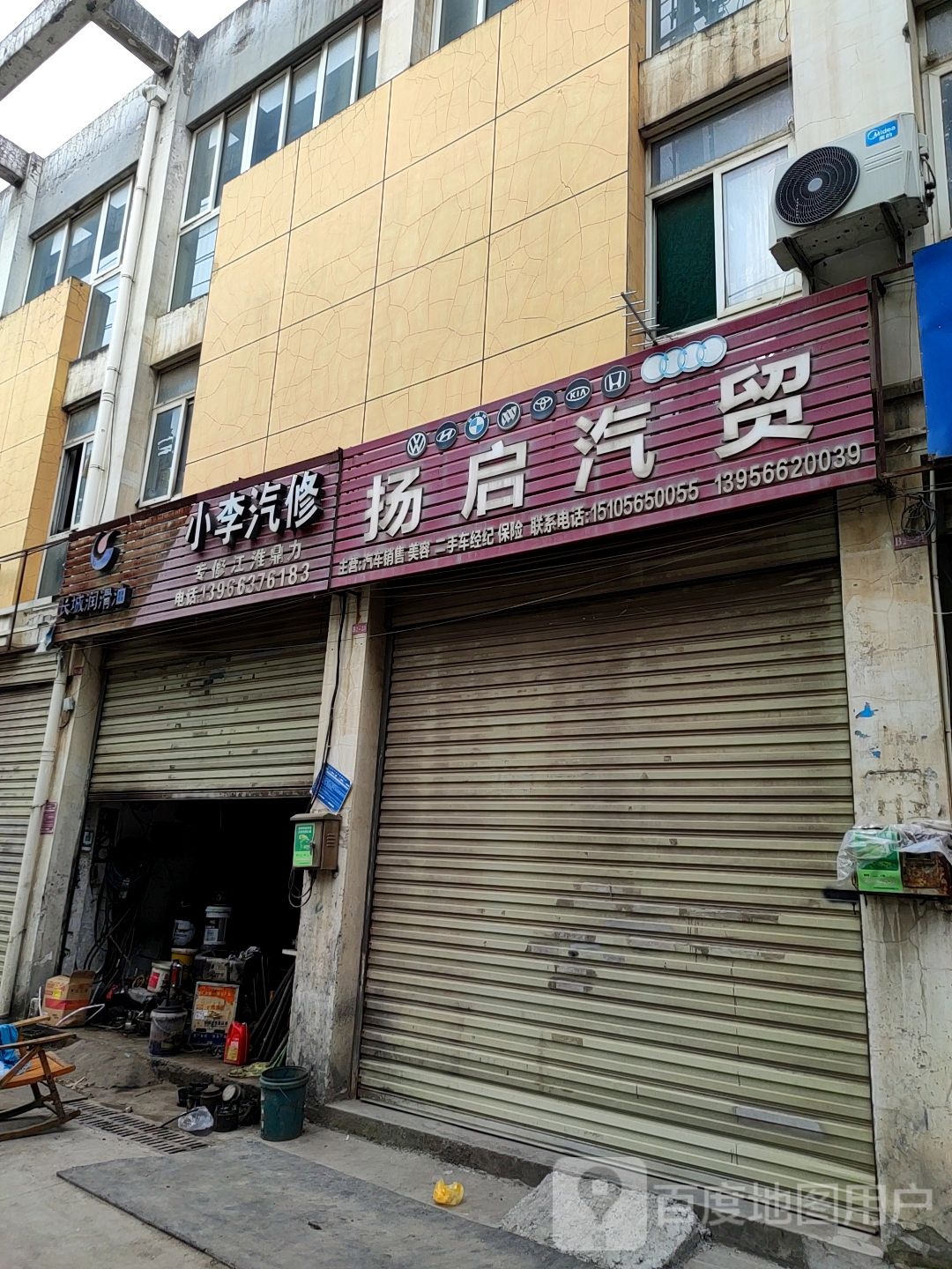 小李汽修