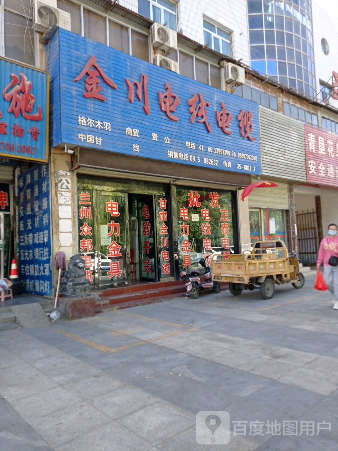 金川电线电缆(江源中路店)