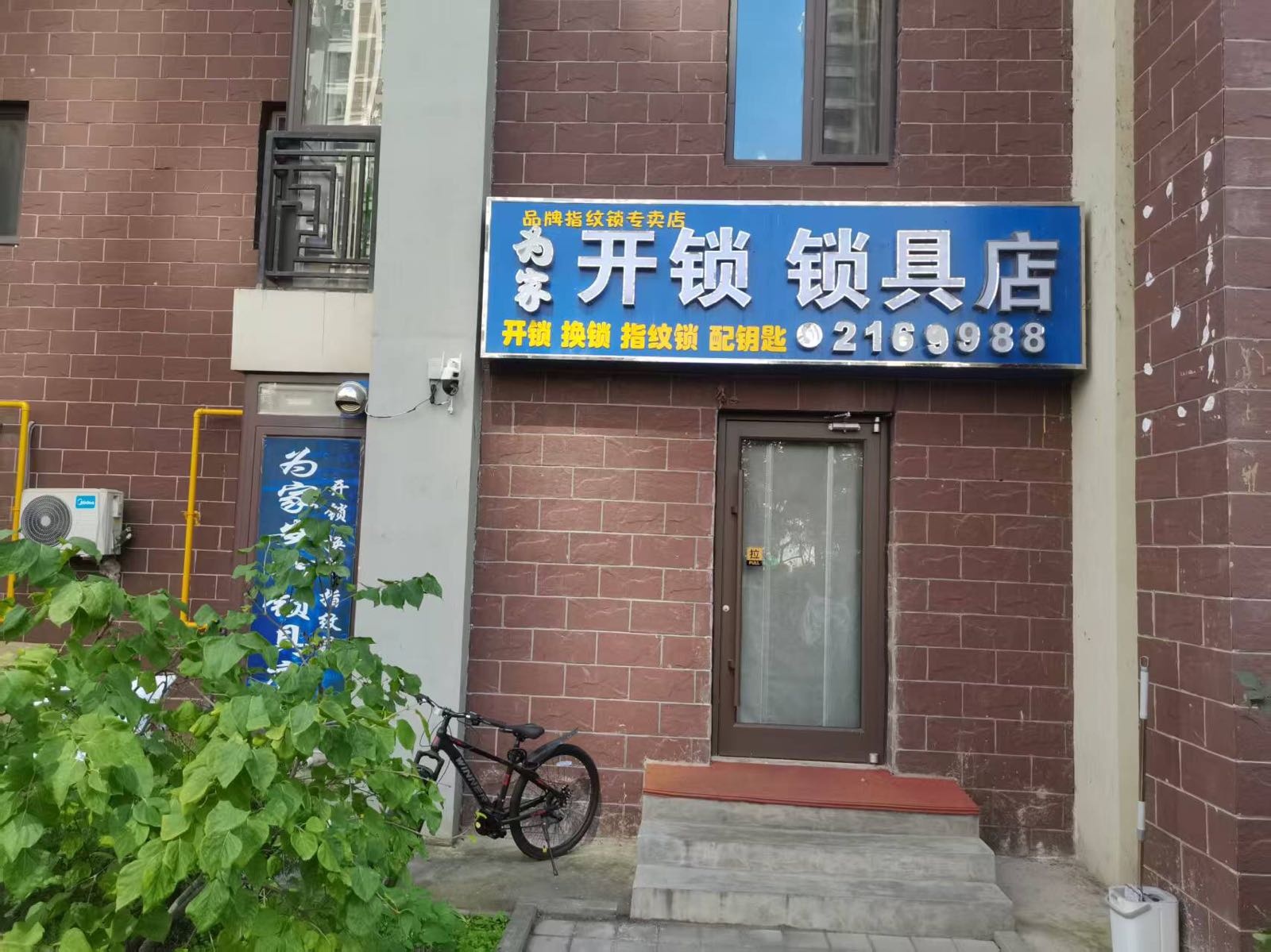 为家钥匙店(汇水湾店)