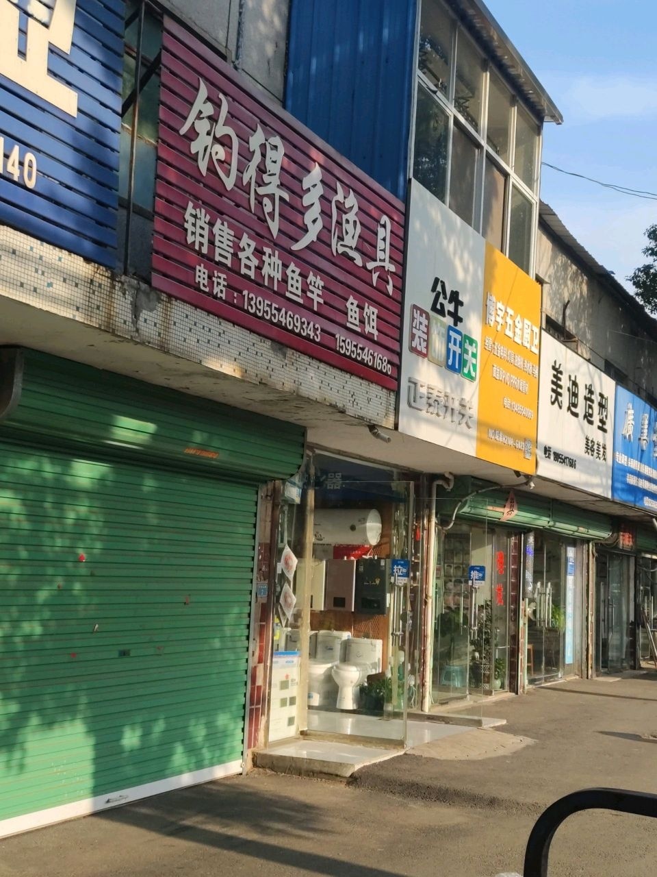 博宇五金店