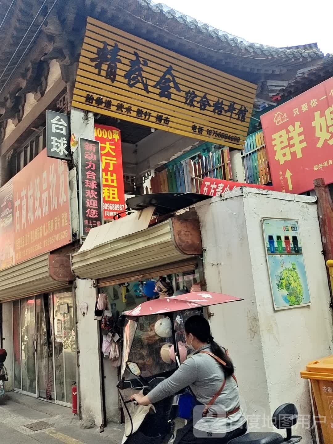 精武会综合格斗馆