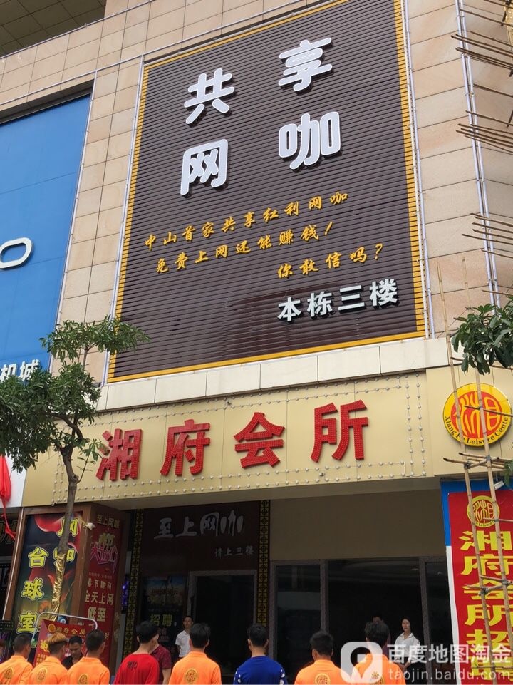 湘府会所(沙溪店)