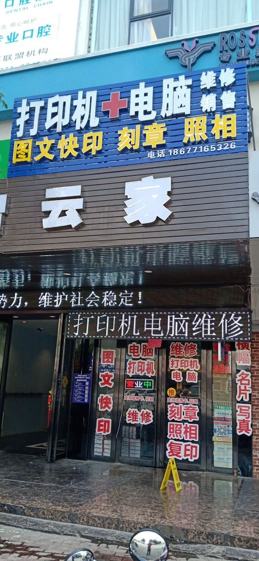 打印机+电脑维修销售