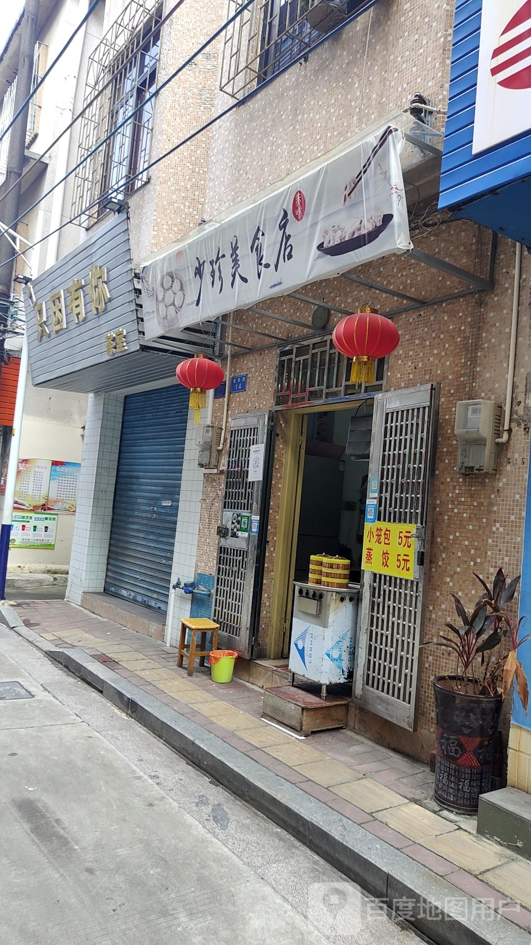 少珍美食店