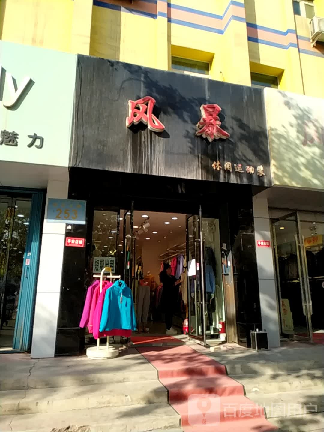 风暴休闲运动装