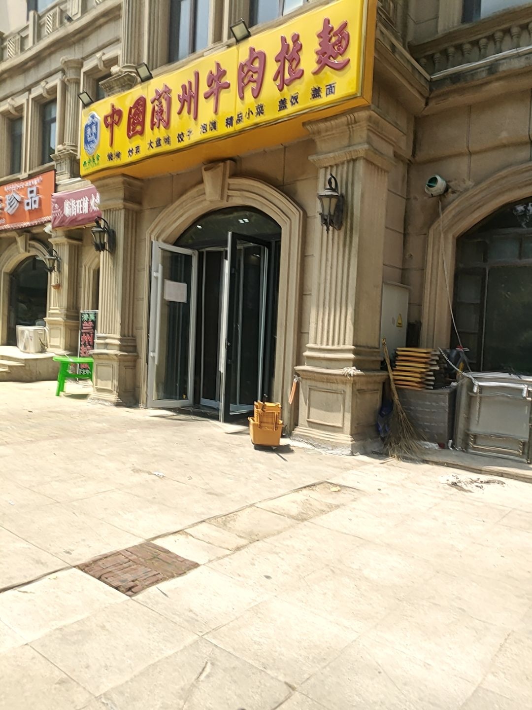 清真中国兰州牛肉拉面