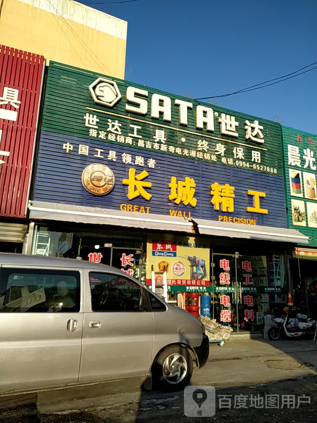 昌吉市新奇电光源经销处