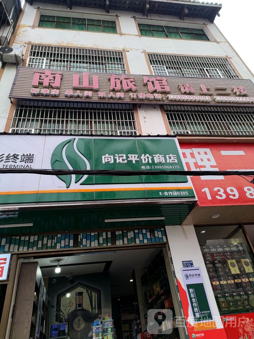 向记平价商店