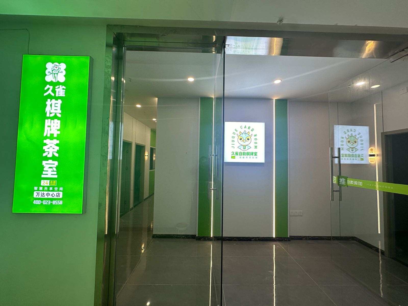 久雀·自助棋牌麻将·茶楼(万达中心店)