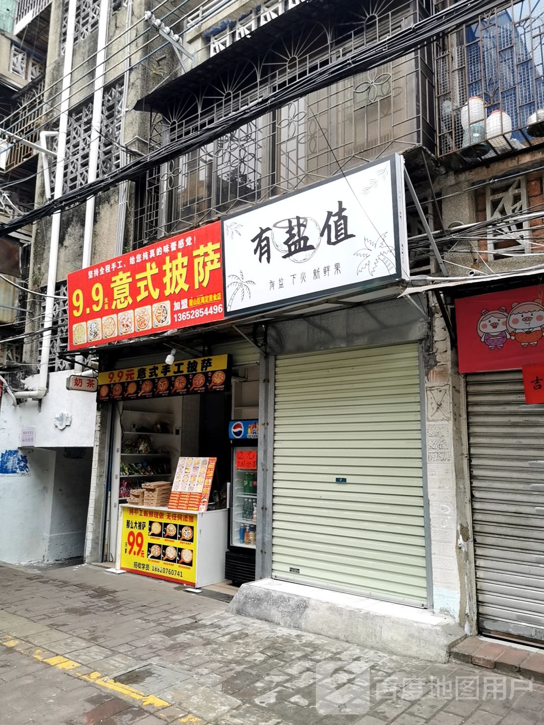 9.9意式披萨