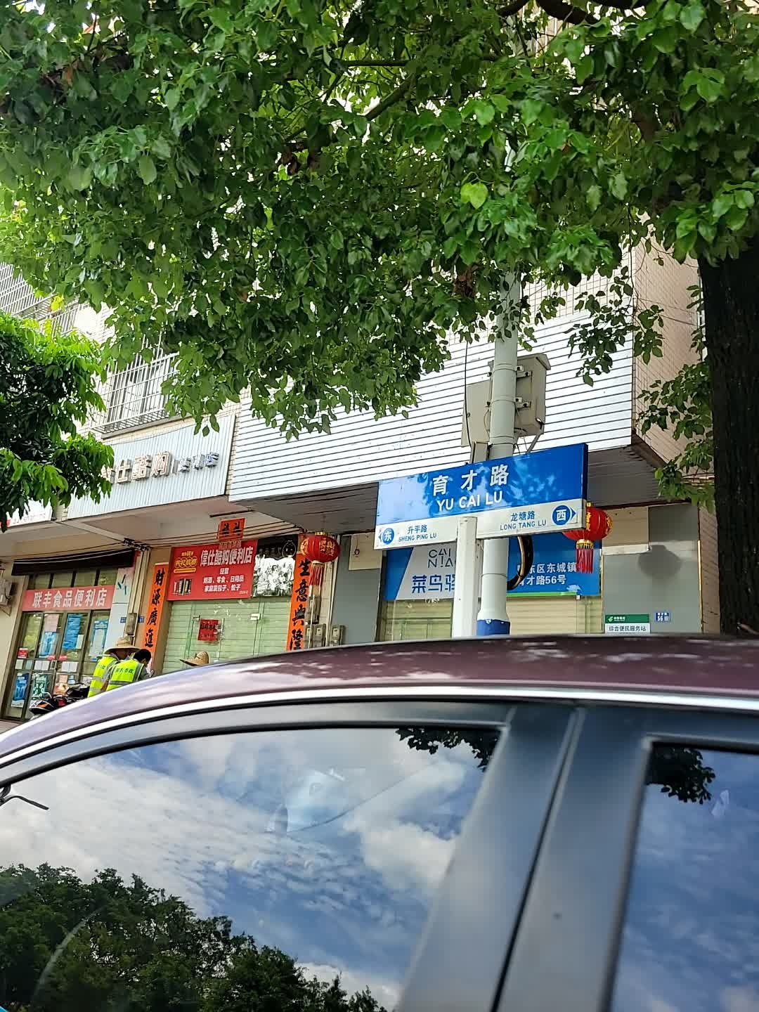 联丰食品便利店