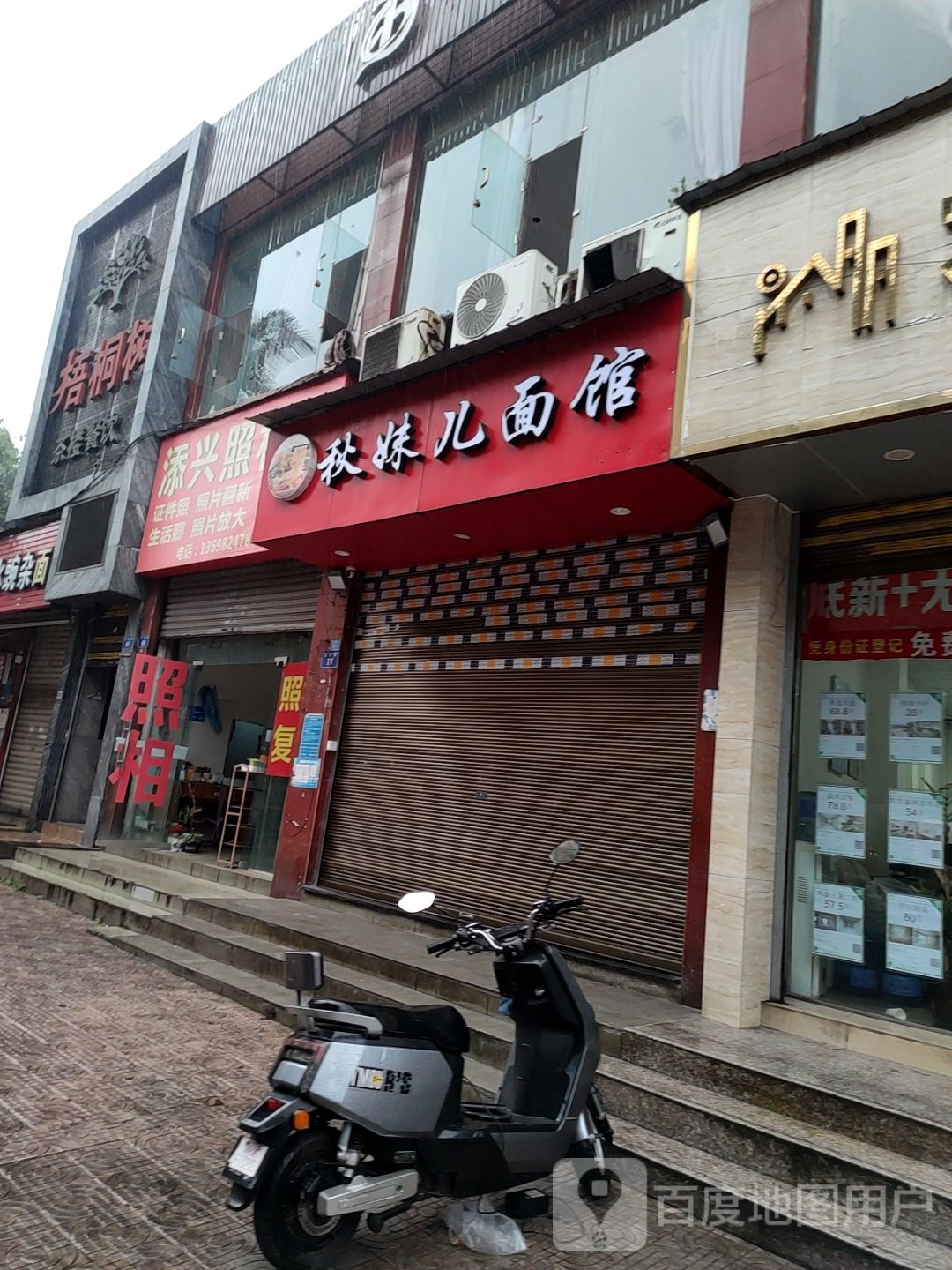 秋妹儿面管(山水名苑店)