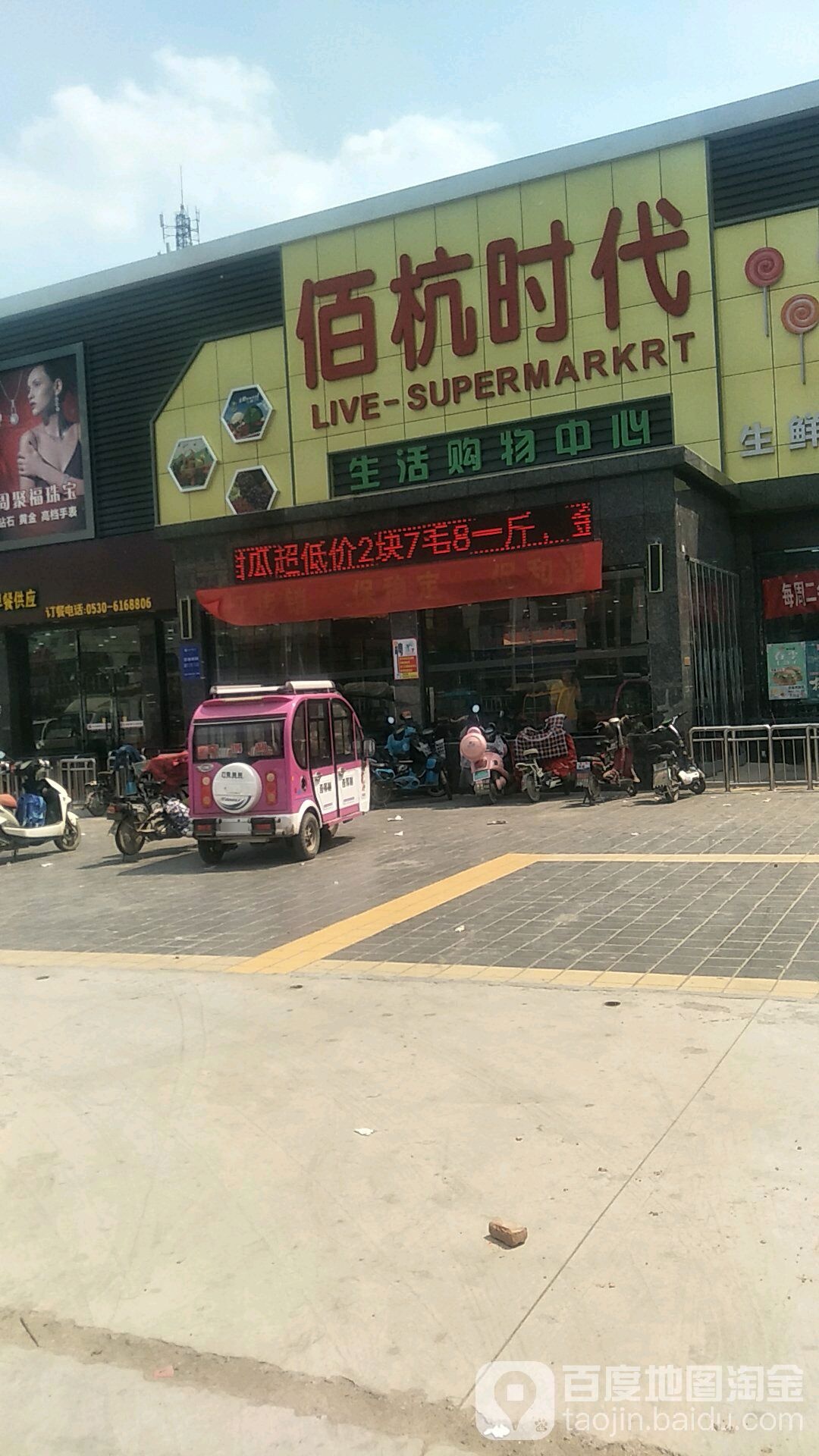 佰杭时代生活购物中心
