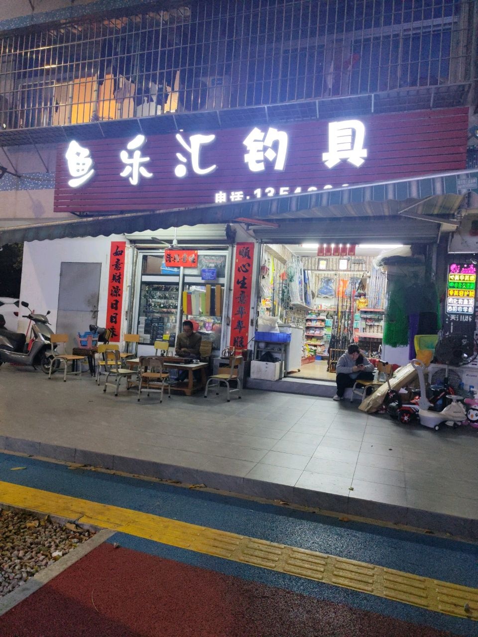 鱼乐汇钓具