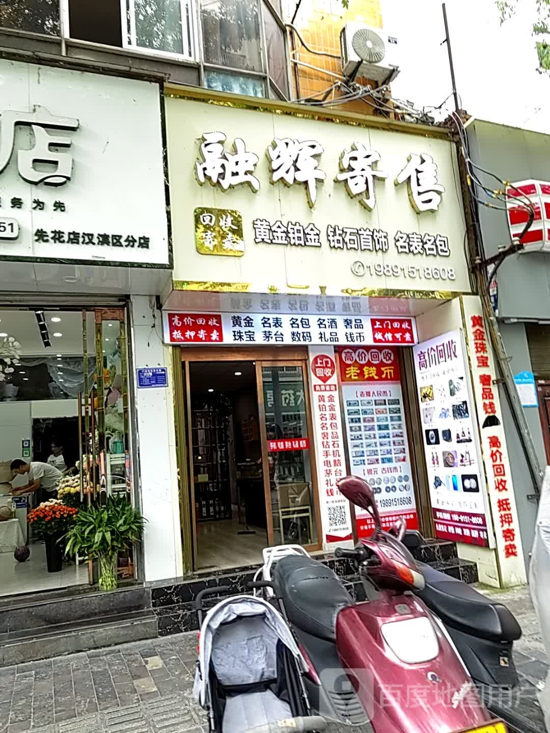 融辉寄售