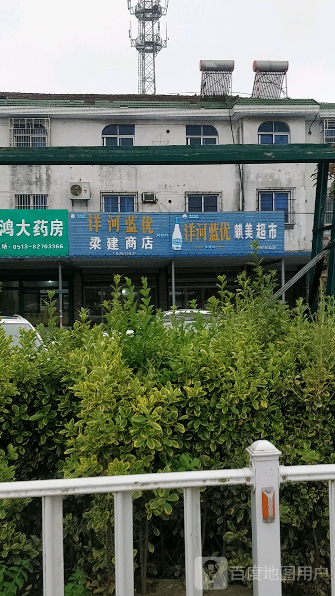 梁建商店