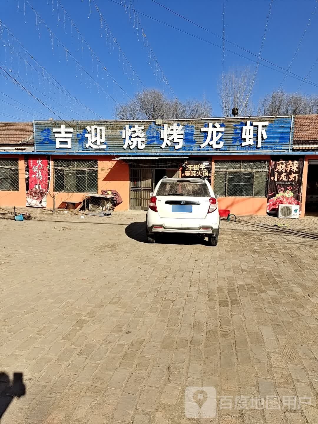 吉迎烧烤龙虾