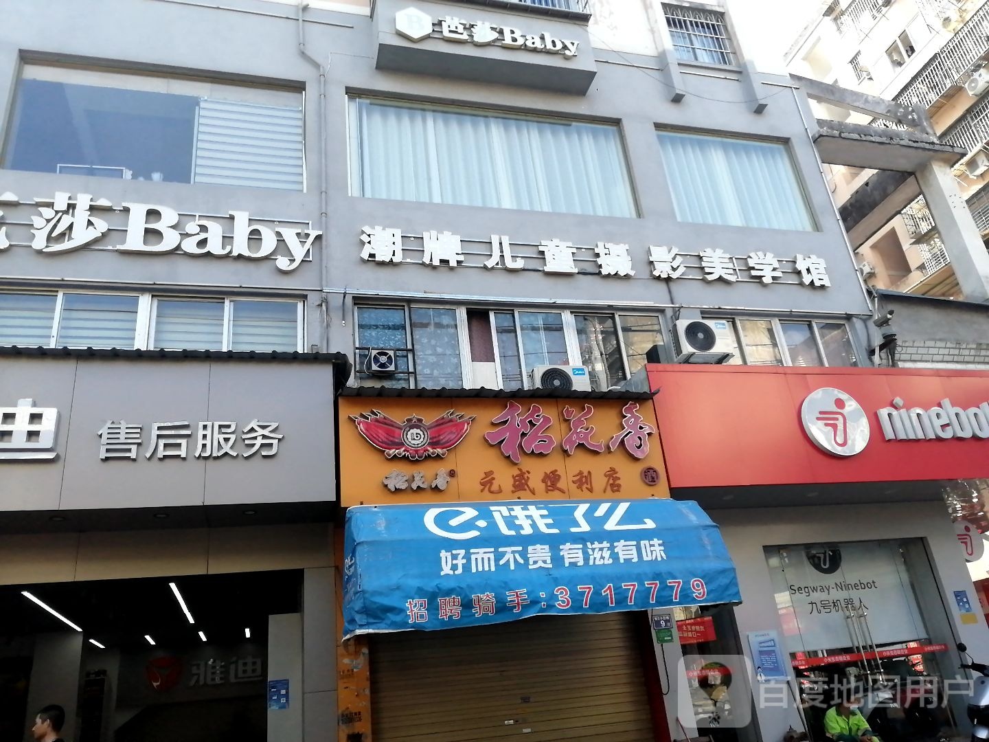 元盛便利店