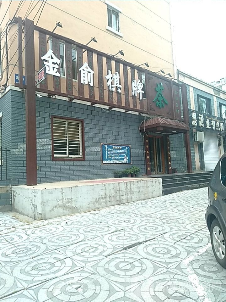 金俞棋牌