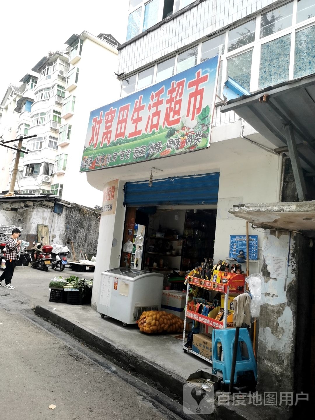 重庆市黔江区对窝田超市