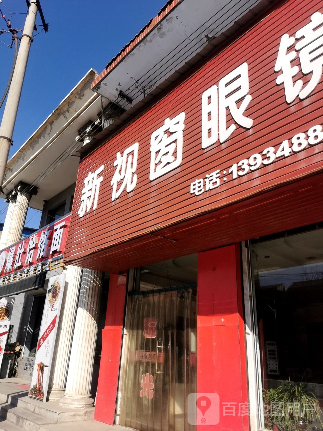 新视窗眼睛(侯风线店)