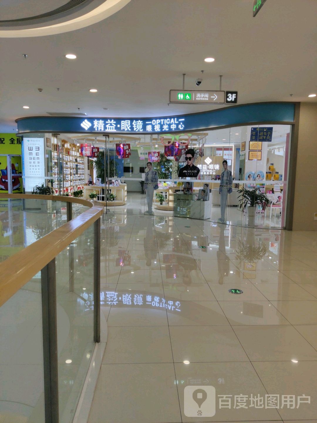 精益眼镜眼视光中心(万达广场攀枝花店)