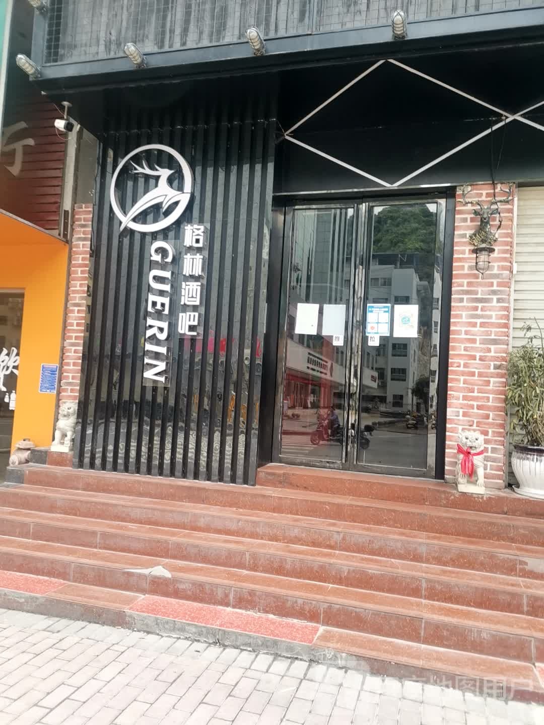 格林酒吧