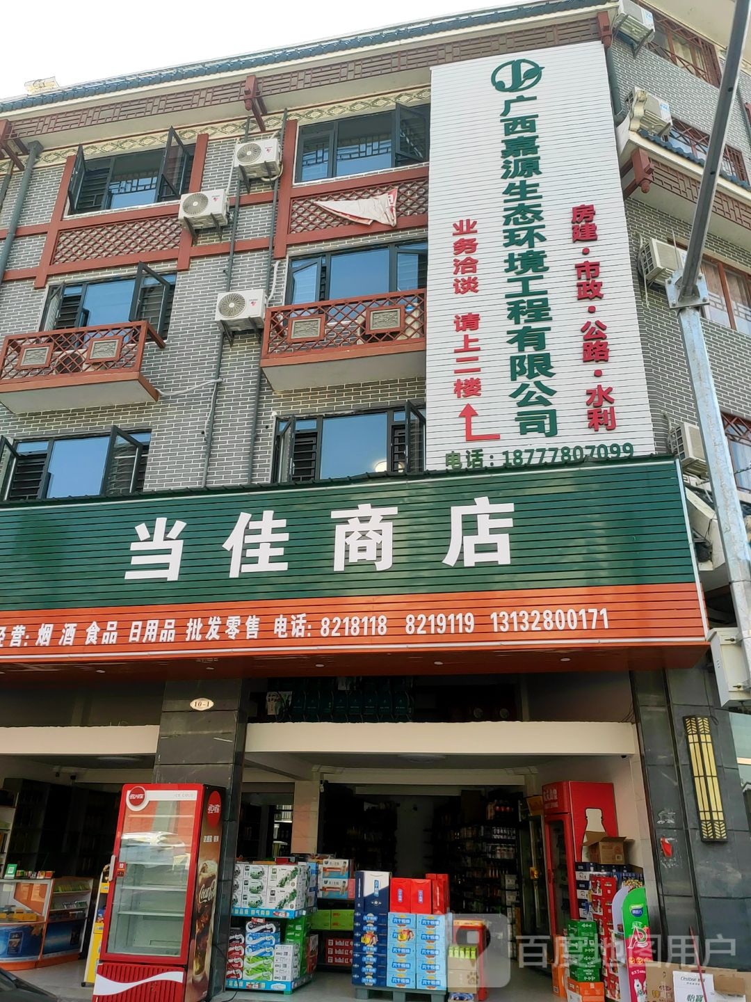 当佳商店