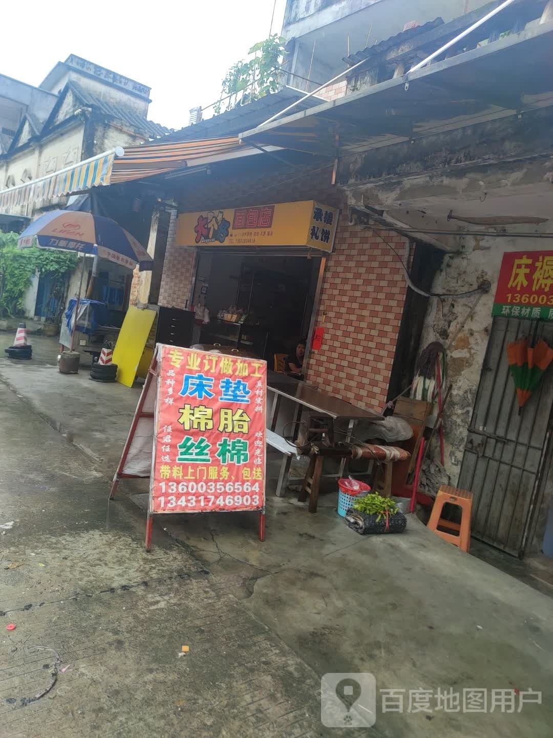 大个仔面包店
