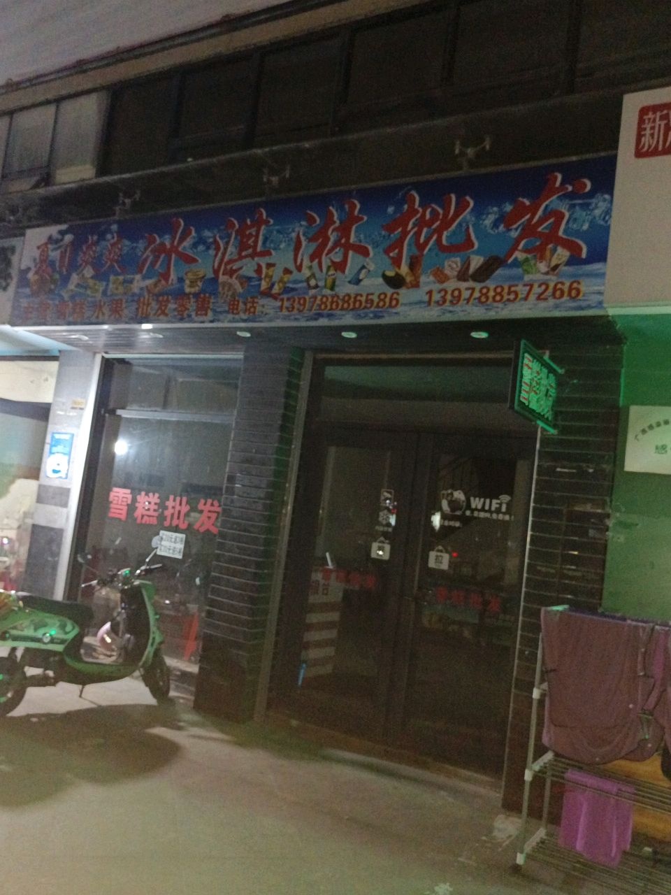 冰淇淋批发一支起