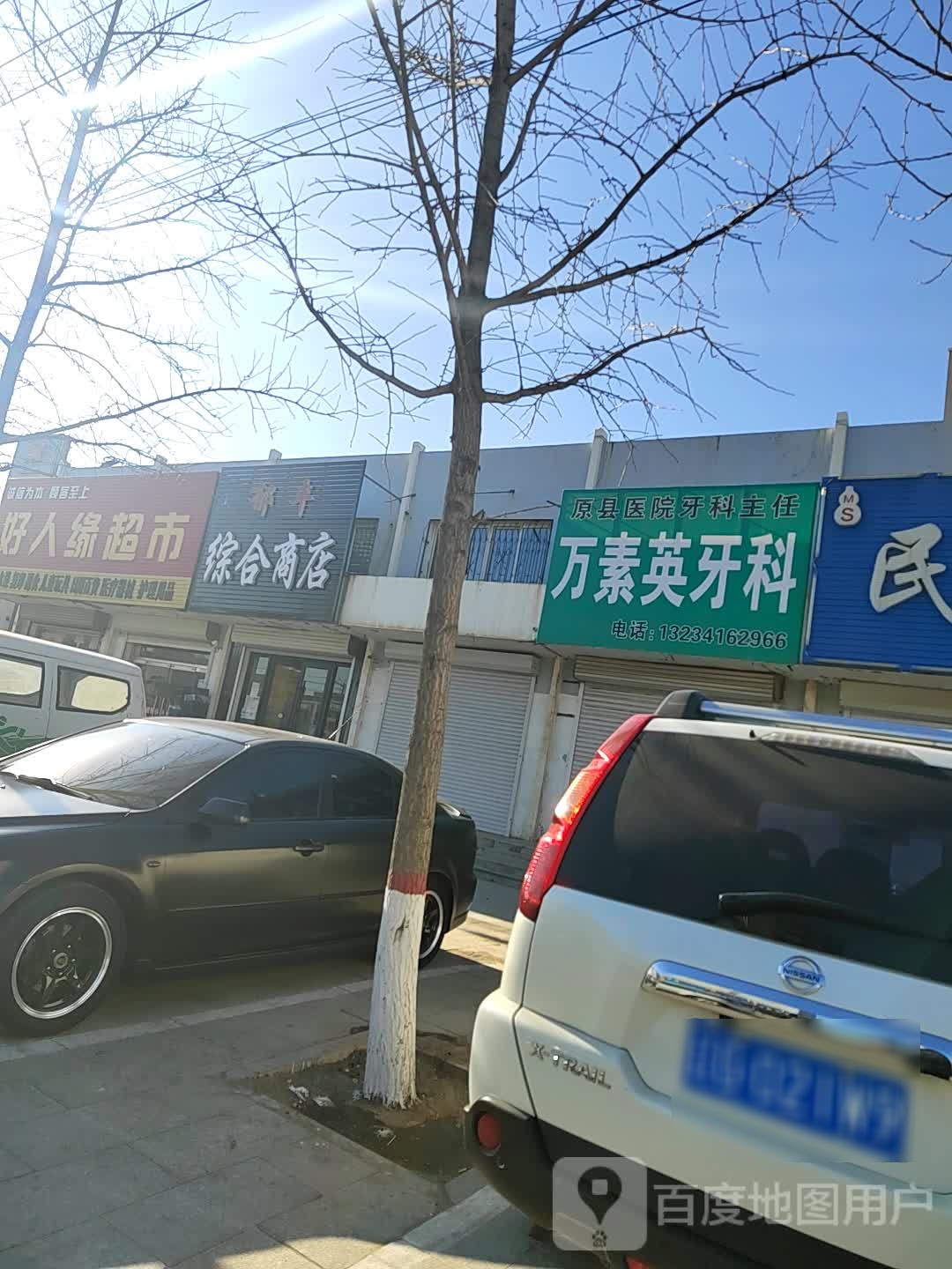 郁丰综合商店