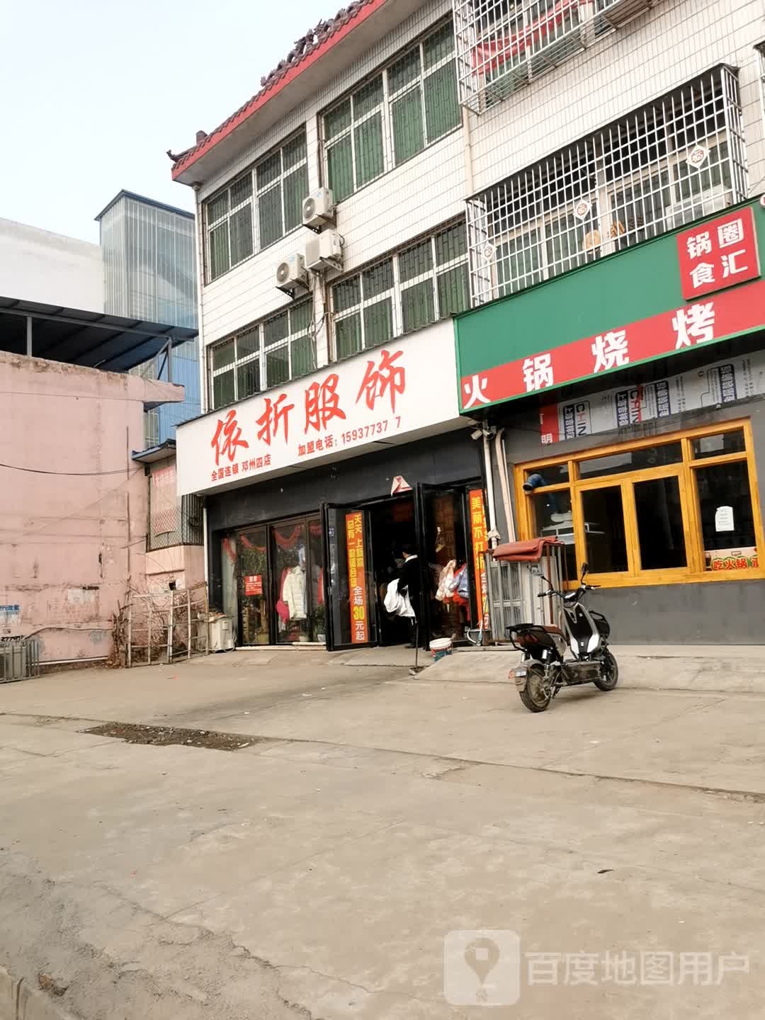 邓州市锅圈食汇火锅烧烤食材超市(团结路店)